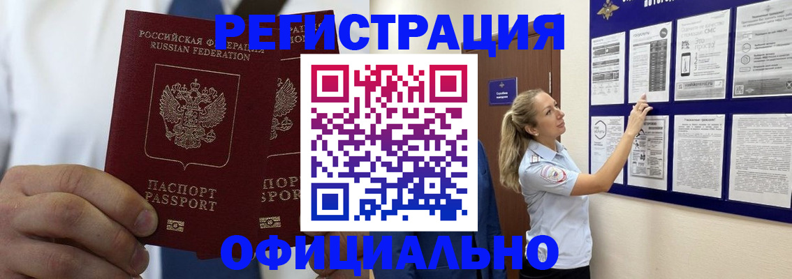 прописка штамп в Абинске