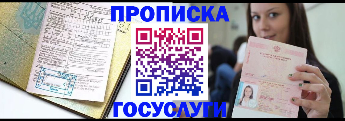 прописка гарантия в Абинске