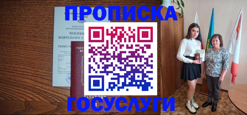 временная регистрация адрес в Абинске