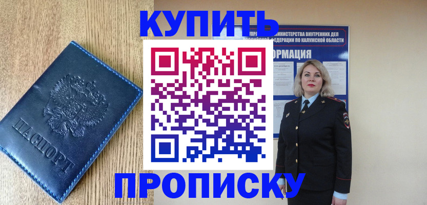 прописка поиск в Абинске