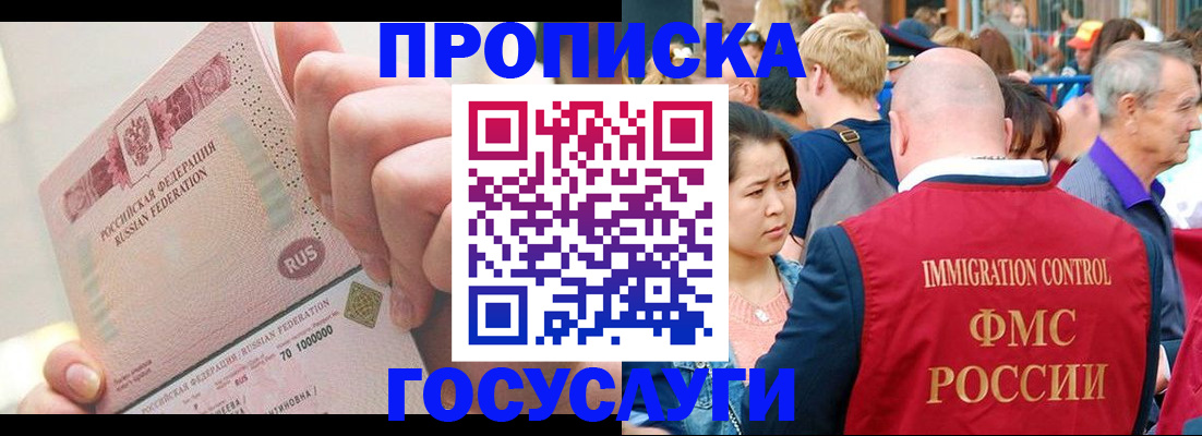 регистрация в Абинске