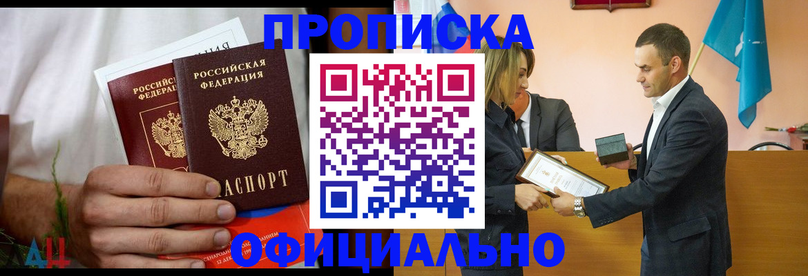 временная регистрация купить в Абинске