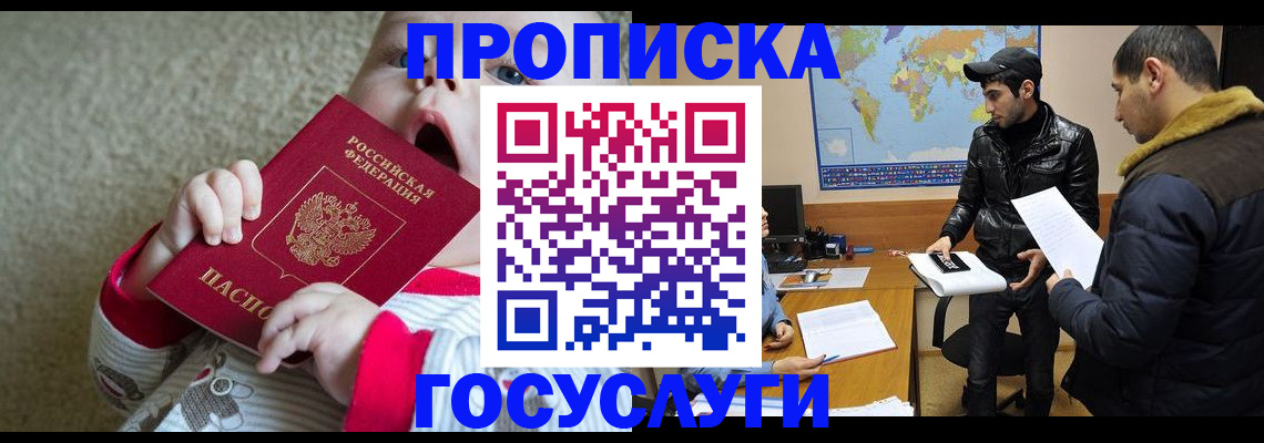 прописка для школы в Абинске