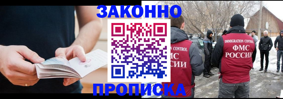 временная регистрация собственник в Абинске